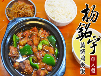 黄焖鸡米饭